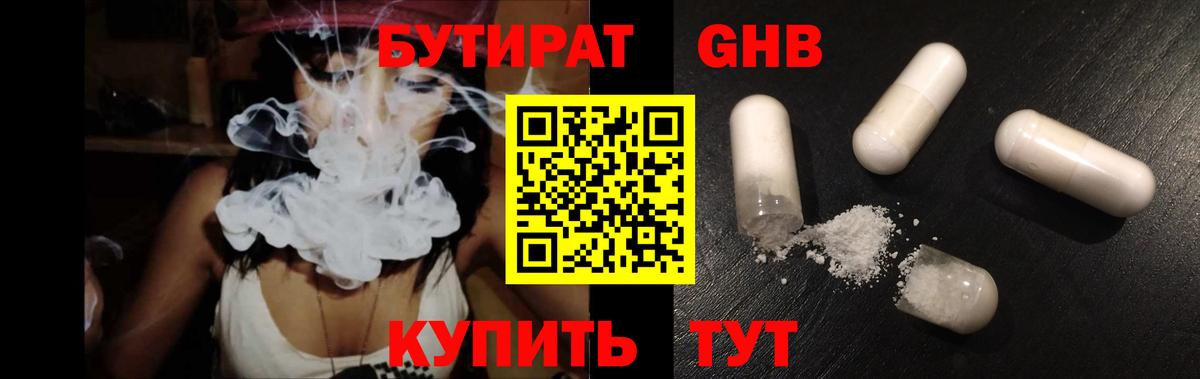 БУТИРАТ вода  Вход с VPN  Свободный 