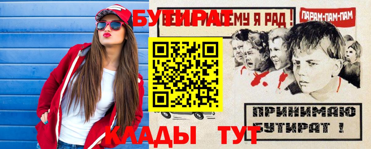 Бутират буратино Свободный