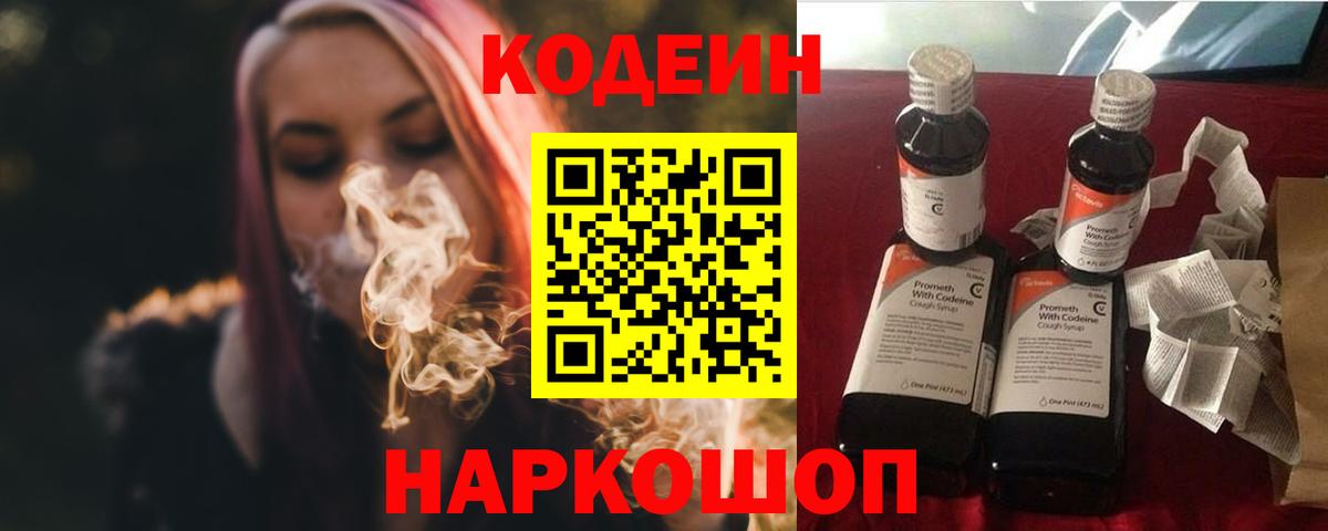 Свободный  Codein напиток Lean (лин)  Вход с VPN 