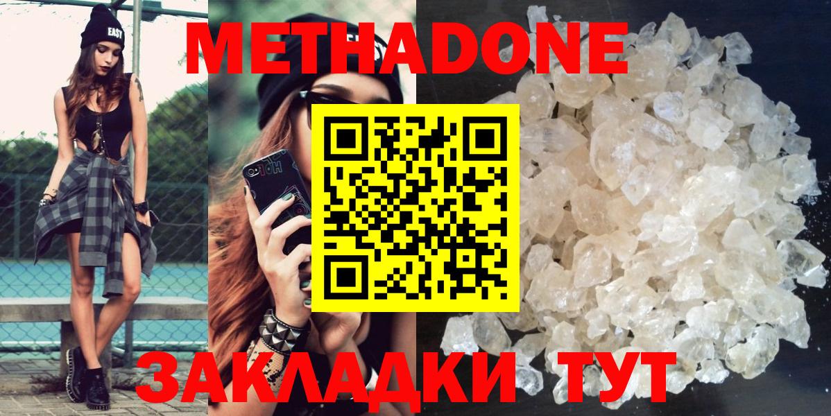 Метадон белоснежный  МЕТАДОН мёд  Свободный  Вход с VPN 